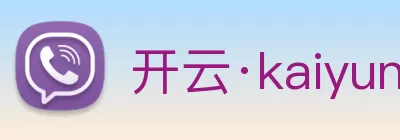 开云·kaiyun体育(中国)官方网站 - 登录入口 logo